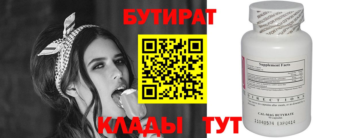 БУТИРАТ оксибутират  Вход с VPN  Красноармейск 