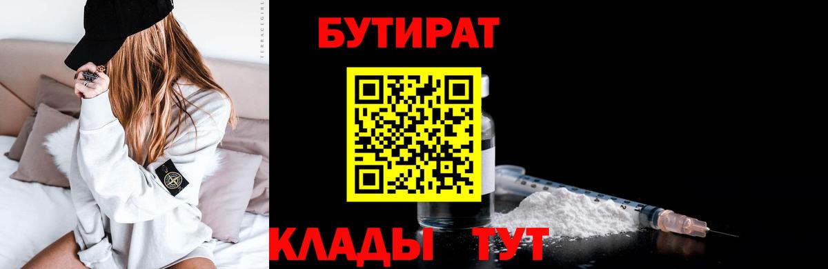Бутират буратино Красноармейск