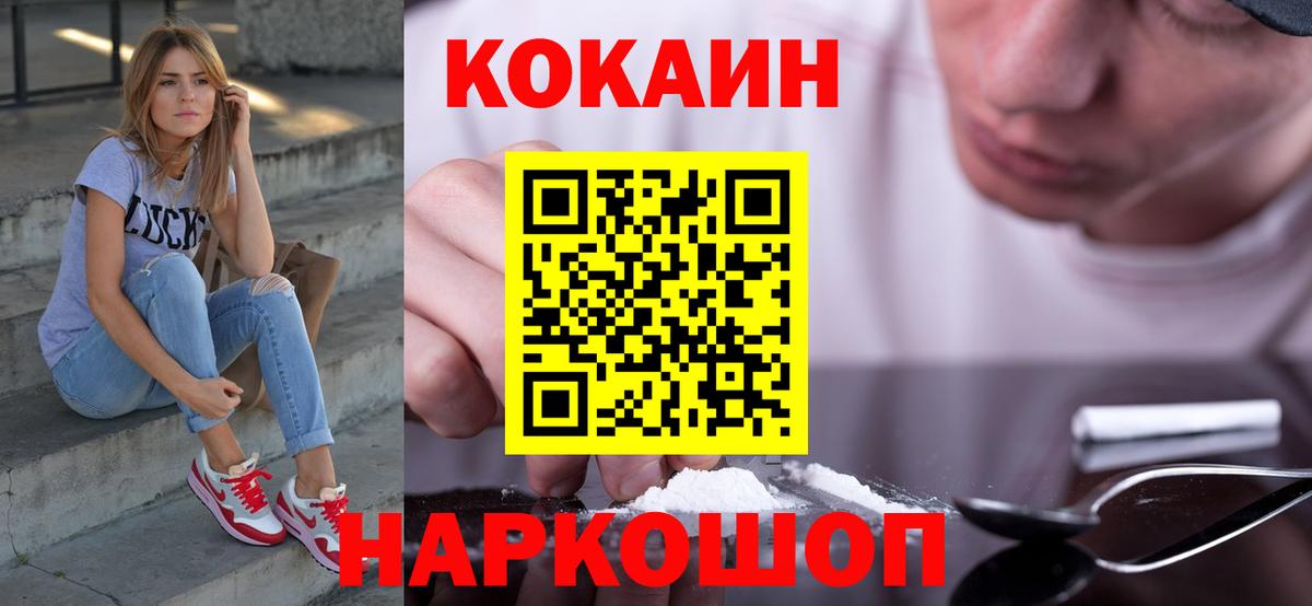 Красноармейск  Cocaine Эквадор  Вход с VPN 