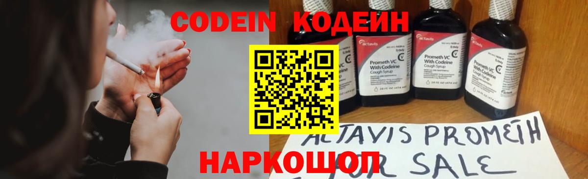 Красноармейск  Кодеиновый сироп Lean напиток Lean (лин)  Вход с VPN 