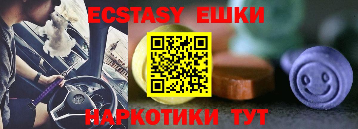 Ecstasy  Ecstasy круглые  Вход с VPN  Ecstasy VHQ  Красноармейск 