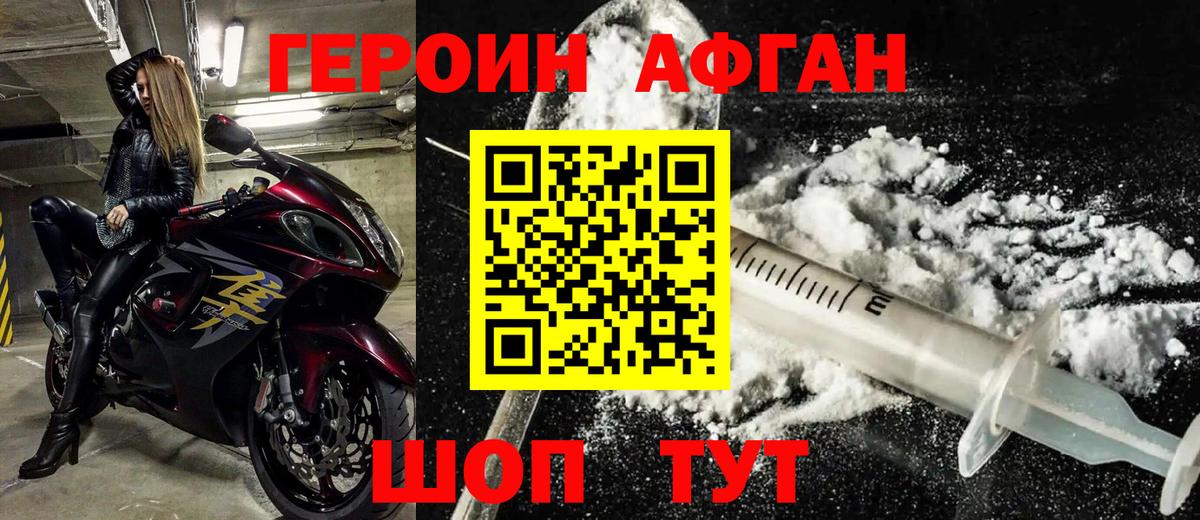 Красноармейск  ГЕРОИН белый  Вход с VPN 