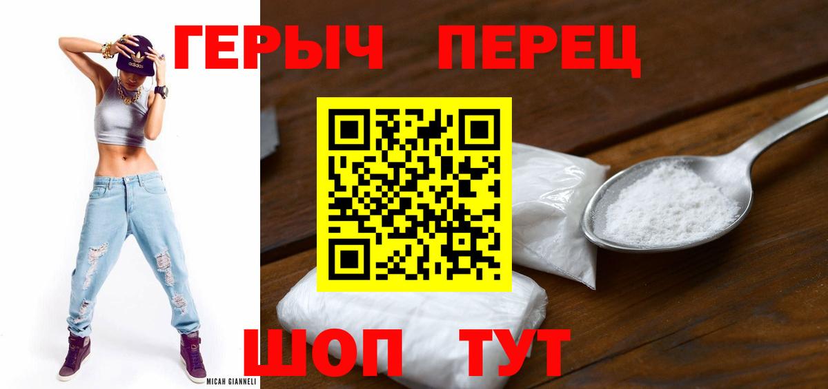 ГЕРОИН герыч Красноармейск