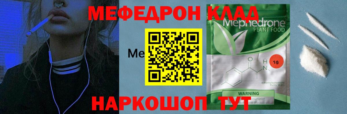 Мефедрон мука Красноармейск