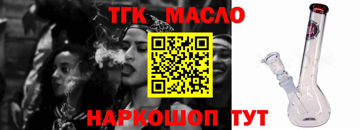 ТГК гашишное масло Красноармейск